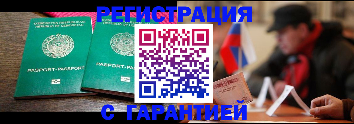 прописка гарантия в Клинцах